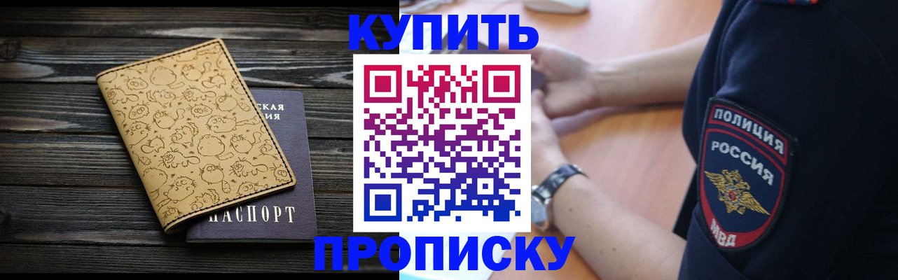 прописка гарантия в Отрадном