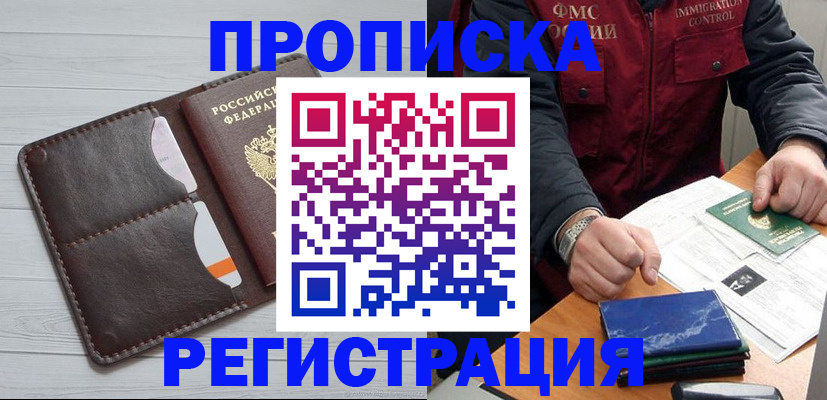 прописка 2025 в Отрадном