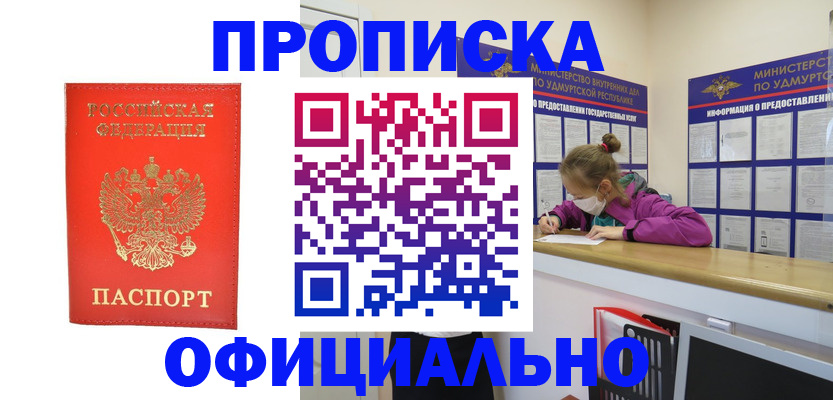 где прописаться в Отрадном