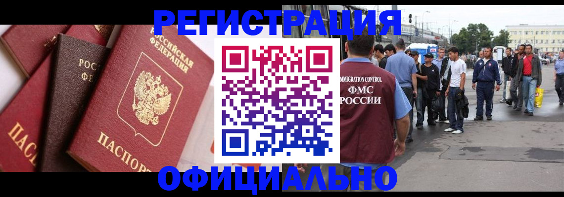 временная прописка в Отрадном